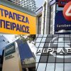 Τράπεζες: Εντός στόχων αλλά με αστερίσκους η μείωση των NPEs – NPLs