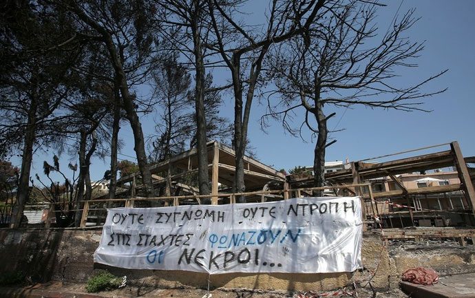 Φωτιά στο Μάτι: Γνώριζαν για νεκρό από τις 9.33 μ.μ.