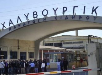 Χαλυβουργική: Έκλεισε μετά από 93 χρόνια