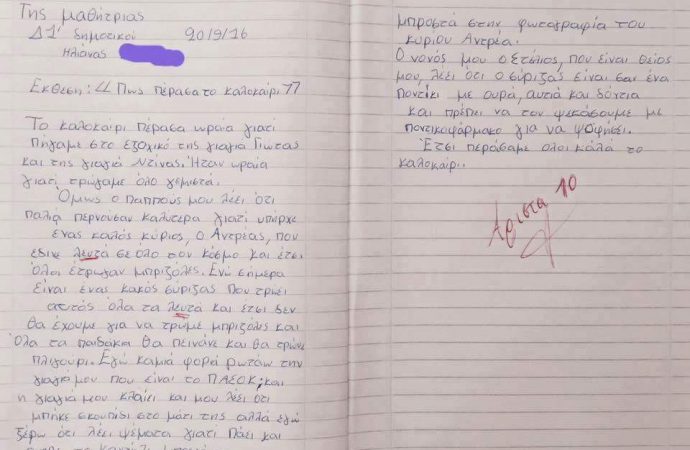 Η έκθεση που έγινε viral!