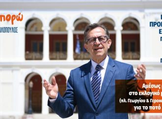 ΝΕΑ ΠΑΤΡΑ: Μόνο η Πάτρα, μόνο μπροστά!