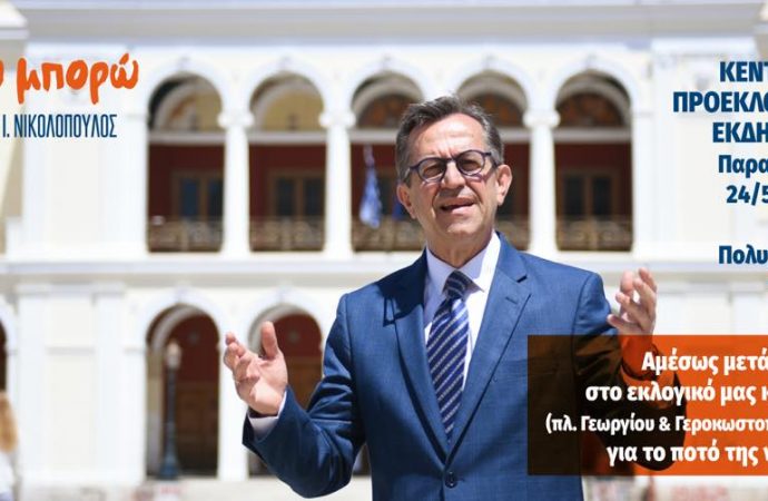 ΝΕΑ ΠΑΤΡΑ: Μόνο η Πάτρα, μόνο μπροστά!