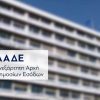 Με email θα ενημερώνει η ΑΑΔΕ τους φορολογουμένους για τους συμψηφισμούς