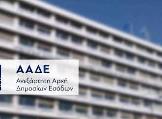 ΑΑΔΕ: Αυτοί είναι οι μεγαλοοφειλέτες του Δημοσίου