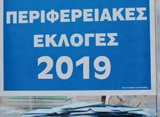 Βάφτηκαν μπλε 12 από τις 13 περιφέρειες – Ποιοι περιφερειάρχες εκλέγονται από τον α’ γύρο