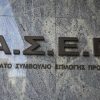 ΑΣΕΠ: «Παγώνουν» όλες οι προσλήψεις λόγω εθνικών εκλογών