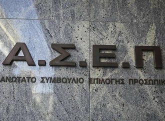 ΑΣΕΠ: «Παγώνουν» όλες οι προσλήψεις λόγω εθνικών εκλογών