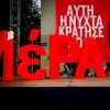 ΜέΡΑ25: Μπίστης ο έβδομος του Επικρατείας