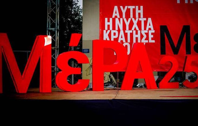 ΜέΡΑ25: Μπίστης ο έβδομος του Επικρατείας