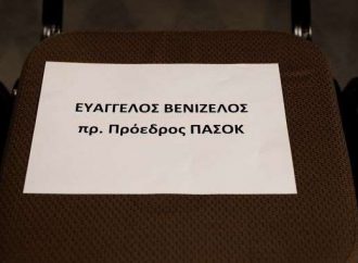 Η κενή καρέκλα του Βενιζέλου και τα ψηφοδέλτια του ΚΙΝΑΛ