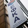 Απλήρωτες παραμένουν 350.000 συνταξιοδοτικές παροχές