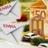 Βόμβα: Ακυρώνεται η μείωση του ΕΝΦΙΑ!