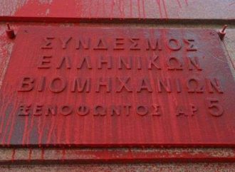 Ρουβίκωνας: Καταδίκη με ποινές φυλάκισης για τις μπογιές στο ΣΕΒ