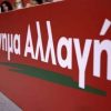 Βγήκαν τα μαχαίρια στο ΚΙΝΑΛ