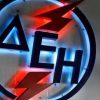 Νυχτερινό τιμολόγιο ΔΕΗ: Πότε ξεκινάει το χειμερινό ωράριο