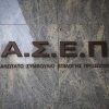 ΑΣΕΠ: Δύο προκηρύξεις – 400 θέσεις εργασίας