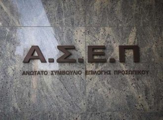 ΑΣΕΠ: Δύο προκηρύξεις – 400 θέσεις εργασίας