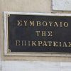 «Κλειδί» για αναδρομικά και αλλαγές στις συντάξεις η απόφαση του ΣτΕ