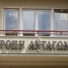 «Πράσινο φως» στην εξαγορά του Alpha από Motor Oil και Δ. Κοντομηνά