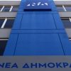 Αυτοί είναι οι 15 νέοι υποψήφιοι ευρωβουλευτές της ΝΔ