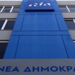 Αυτοί είναι οι 15 νέοι υποψήφιοι ευρωβουλευτές της ΝΔ