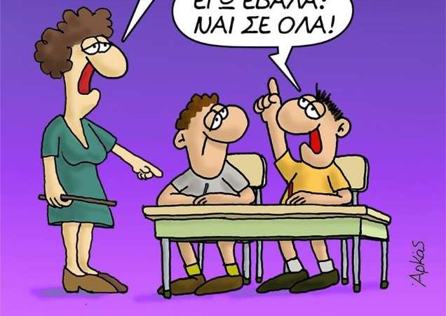 Τα νέα σκίτσα του Αρκά για τα παιδικά χρόνια ενός πρωθυπουργού