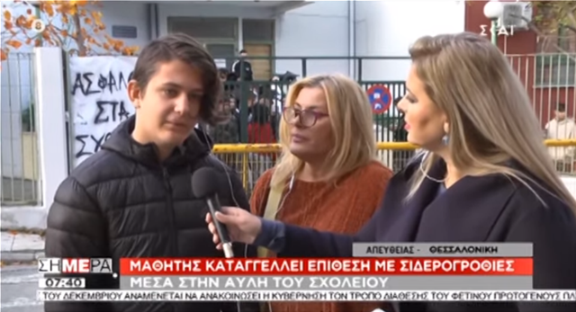 Θεσσαλονίκη: 13χρονος καταγγέλλει επίθεση με σιδερογροθιές στο σχολείο – Συνελήφθη 14χρονος