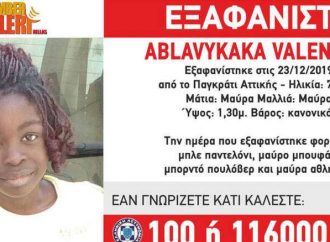 Νέα στοιχεία για την εξαφάνιση της 7χρονης από το Παγκράτι