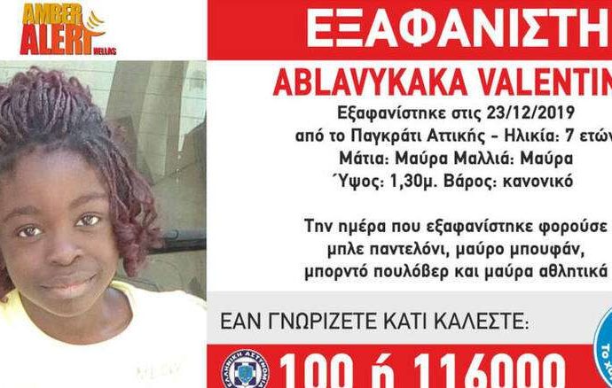 Νέα στοιχεία για την εξαφάνιση της 7χρονης από το Παγκράτι