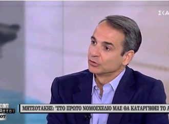 Μητσοτάκης: Η μείωση των φόρων είναι μονόδρομος