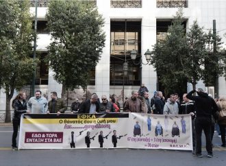 Συγκέντρωση ΠΟΕΔΗΝ έξω από το υπ. Εργασίας – Κλειστή η Σταδίου