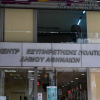 ΑΣΕΠ: Η πρώτη προκήρυξη για προσλήψεις μόνιμων υπαλλήλων στα ΚΕΠ