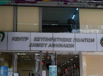 ΑΣΕΠ: Η πρώτη προκήρυξη για προσλήψεις μόνιμων υπαλλήλων στα ΚΕΠ