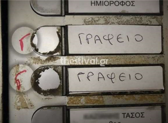 Τι σημαίνει ένα «Γ» ζωγραφισμένο στο κουδούνι σας