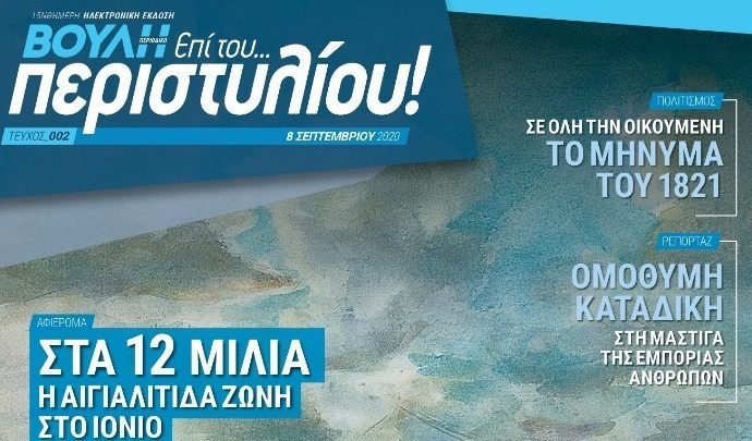 Βουλή: “Σας ερωτώ κύριε υπουργέ…”, οι “πρωταθλητές” του κοινοβουλευτικού ελέγχου
