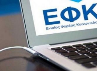e-ΕΦΚΑ: 11 ηλεκτρονικές υπηρεσίες για τους μισθωτούς