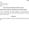 Ξεκίνησε η παράδοση των φύλλων επίταξης στους ιδιώτες γιατρούς στην Αττική