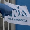 Προγράμματα εκμάθησης της ελληνικής νοηματικής γλώσσας για δημόσιους λειτουργούς προτείνει η ΝΔ