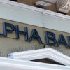 Αlpha Bank: Θετικά σχόλια από διεθνείς οίκους αξιολόγησης στον απόηχο των αποτελεσμάτων του 2020