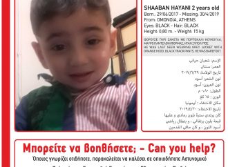 Amber alert για 2χρονο αγοράκι που εξαφανίστηκε από την Ομόνοια
