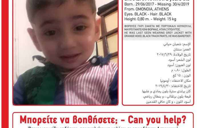 Amber alert για 2χρονο αγοράκι που εξαφανίστηκε από την Ομόνοια
