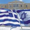 Πραγματοποιήθηκε η πρώτη συγκέντρωση υπέρ του Ισραήλ στην Ελλάδα