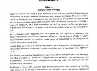 Κατατέθηκε η τροπολογία για την 13η σύνταξη στη Βουλή