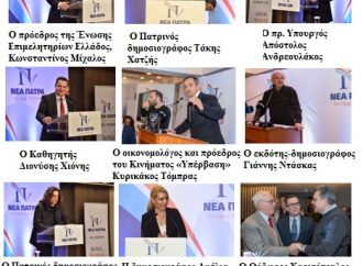«Θα είναι ο καλύτερος Δήμαρχος Πατρέων!»  Συγκινητικά λόγια από επιφανείς προσκεκλημένους για τον Νίκο Νικολόπουλο  στη συγκέντρωση της Αθήνας