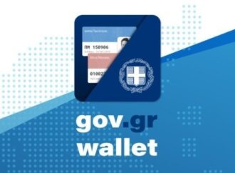 Άνοιξε η πλατφόρμα wallet.gov.gr για τα ΑΦΜ που λήγουν σε 5