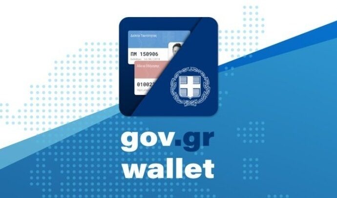 Άνοιξε η πλατφόρμα wallet.gov.gr για τα ΑΦΜ που λήγουν σε 5