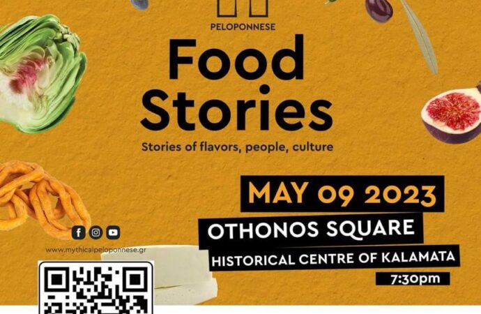 Peloponnese Food Stories: Φεστιβάλ γαστρονομίας στην Καλαμάτα