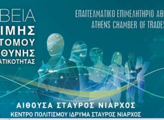 Βραβεία « Βιώσιμης – Καινοτόμου και Υπεύθυνης Επιχειρηματικότητας»