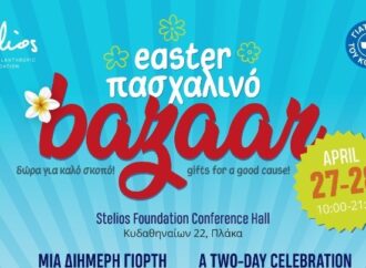 Πασχαλινή γιορτή αλληλεγγύης από τους Γιατρούς του Κόσμου στην Πλάκα