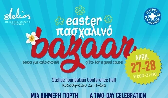 Πασχαλινή γιορτή αλληλεγγύης από τους Γιατρούς του Κόσμου στην Πλάκα